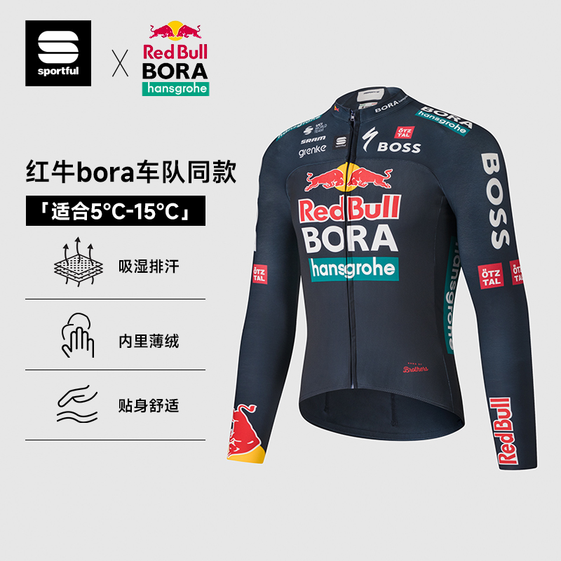 Sportful速破锋闪电红牛博拉bora队版骑行服公路车自行车长袖车队