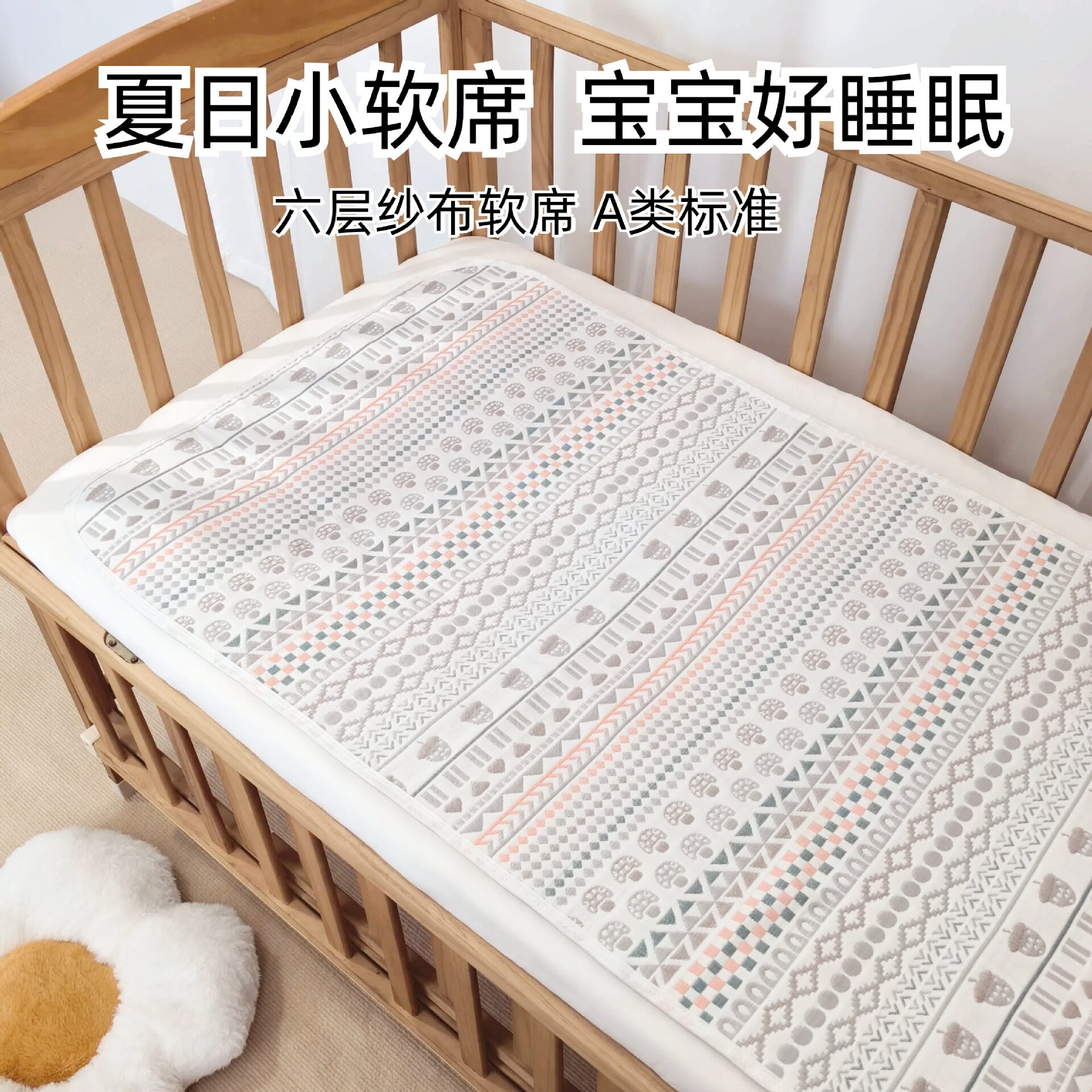 婴儿纱布凉席纯棉床盖婴儿