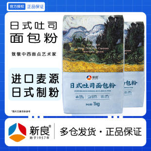 新良大师日式 吐司面包粉1kg高筋面粉小麦粉烘焙家用专用原材料2斤