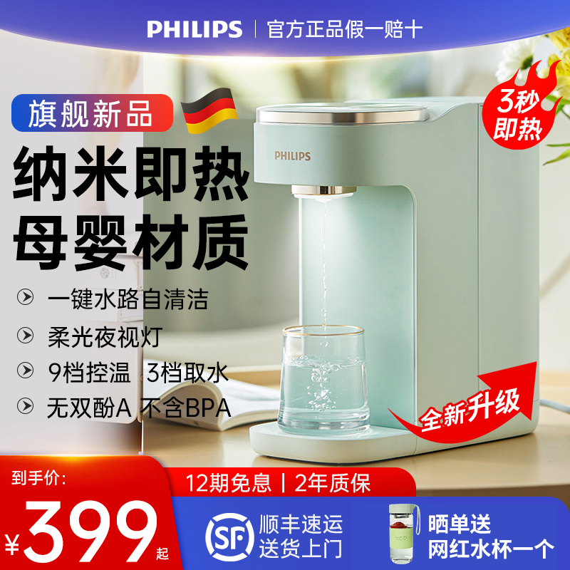 Philips/飞利浦即热式饮水机家用