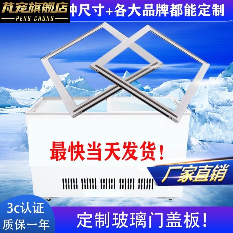 卧式冰柜盖子玻璃门配件冷柜展示柜岛柜推拉移动盖板钢化玻璃边框