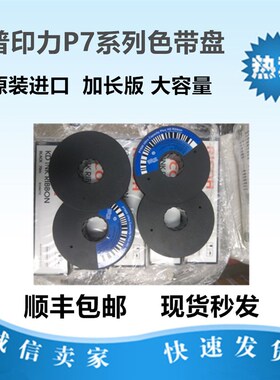 全新原装普印力 P7 色带 P7000H P7203 HP7206 P7208色带盘 色带