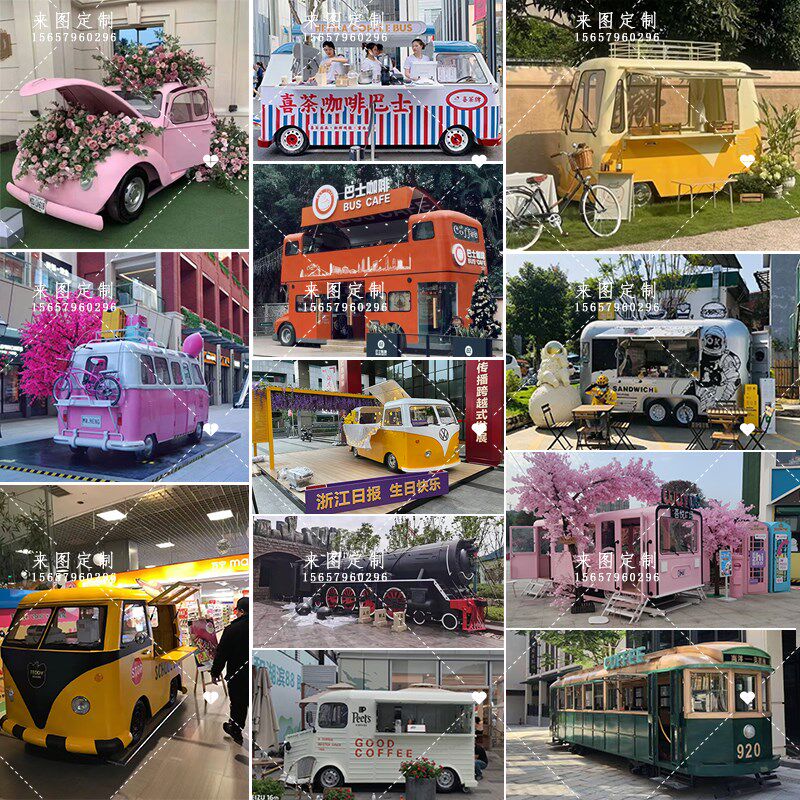 定制商场景区网红美陈装饰餐车奶茶咖啡多功能饮品车美食模型车,商业/办公家具,景观道具/景观摆件/景观装置,淘宝优惠券,粉丝福利购,淘宝优惠卷