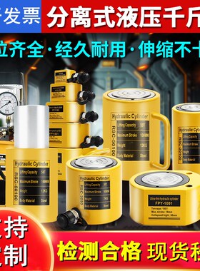 分离式液压千斤顶10T20T30T50T100吨车用卧R式千斤顶超薄油压油缸