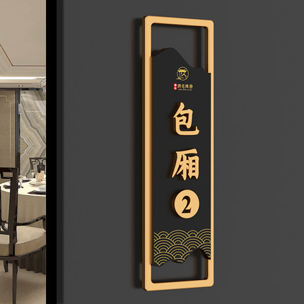 亚克力门牌古典新中式包厢门牌定制包间包房标识指示牌vip贵宾室