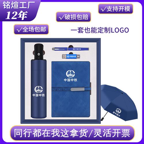 商务礼品笔记本雨伞套装定制LOGBO公司会议企业年会活动客户伴手