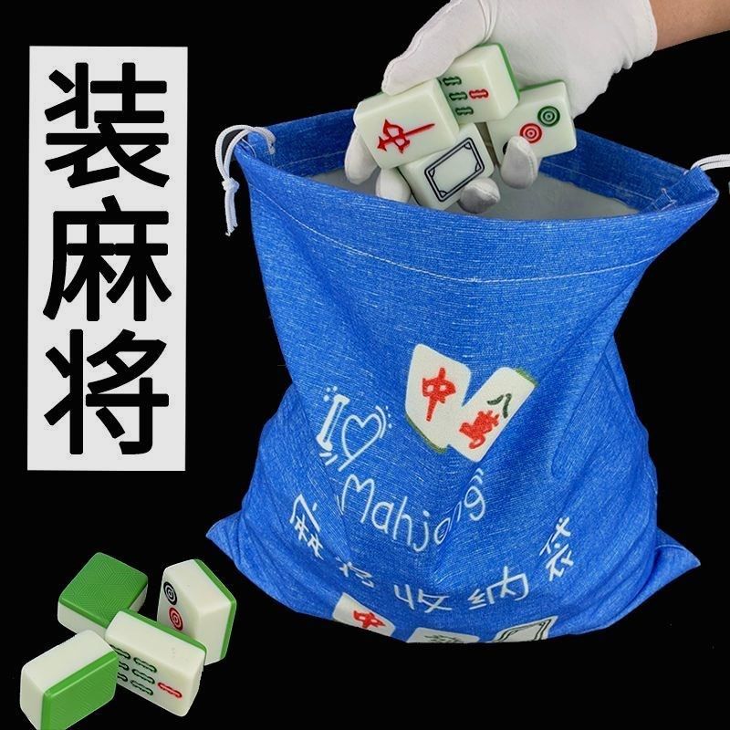 麻将收纳袋装麻将m布袋加厚牌兜收拾袋麻将籽袋筒子袋大号收藏袋