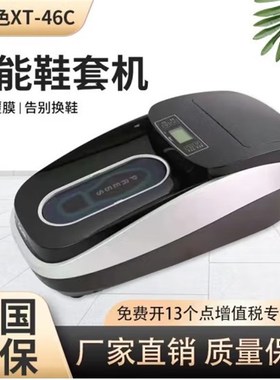 XT-46C鞋套机 全自动智能覆膜机家用办公QPVC热缩膜鞋膜机