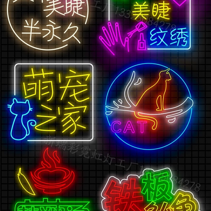 A10L霓虹灯发光字定 q制12v灯带led广告牌酒吧装饰字母logo设计网