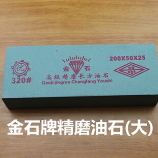大块金石牌精磨油石 磨刀石 家用抵石 J工业油石 菜刀剪刀用磨刀