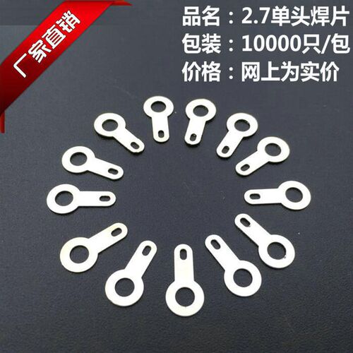 2.7单头铜焊片 1s0000只 铜接线片 圆环形焊接线耳