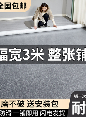 3米宽地板革整张水泥地直接铺PVCC地垫加厚耐磨防水家用翻新地板
