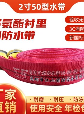 。消防水带13-50-2r0米耐高压加厚聚氨酯红色 2寸16型水袋水管