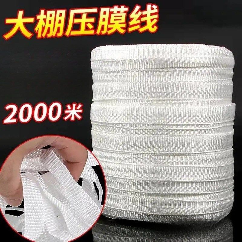 大棚压膜绳压膜线 线压膜带抗老化耐磨压膜绳专用绳单层加厚防晒,农机/农具/农膜,大棚压膜绳/压膜线,淘宝优惠券,粉丝福利购,淘宝优惠卷