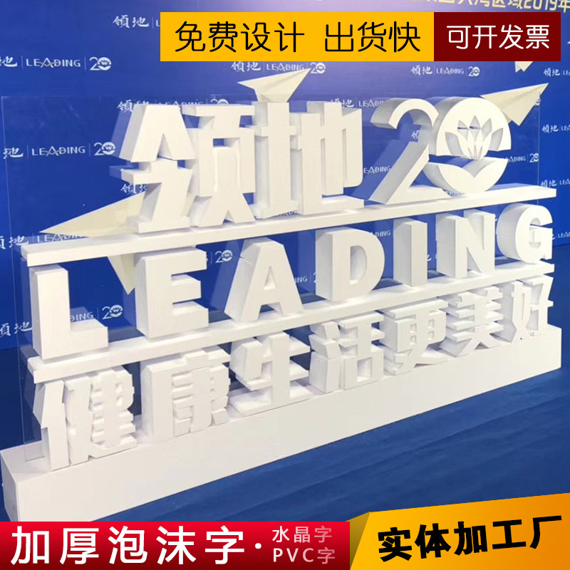 定制泡沫字立体字 会展会议加厚造型字婚庆周年活动落地字 金粉字,商业/办公家具,广告牌/标识牌,淘宝优惠券,粉丝福利购,淘宝优惠卷