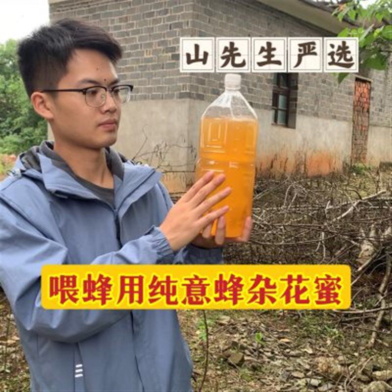 繁蜂口粮意蜂蜜喂蜂用饲料花粉D喂蜜蜂中蜂繁蜂用的蜂蜜5斤