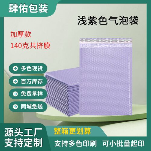 共挤膜气泡袋防震防压紫色气泡袋加厚自粘袋泡沫袋防震防压包装袋