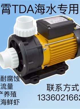 广东凌霄aTDA120/200海水专用泵按摩浴池加压循环养殖塑料耐腐蚀