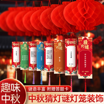 中秋节猜灯谜h道具连串花灯谜语卡片蜂窝灯笼门店主题氛围布置装