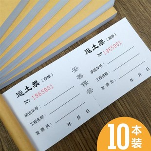 土石方票土方票现货运土票运输票渣土票机械票据挖机工时单定制