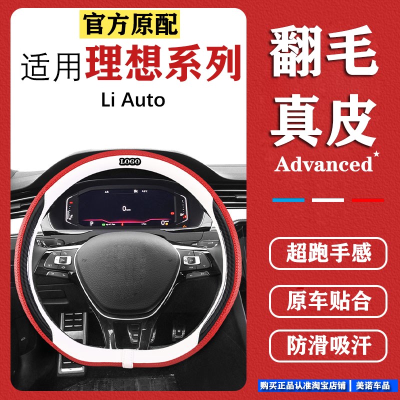 理想方向盘套翻毛皮理想pONE理想L7 L8 L9专用免手缝汽车真皮把套