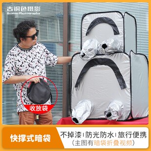 大画幅暗袋 摄影暗m袋 户外快撑式折叠帐篷胶片相纸大空间防水防