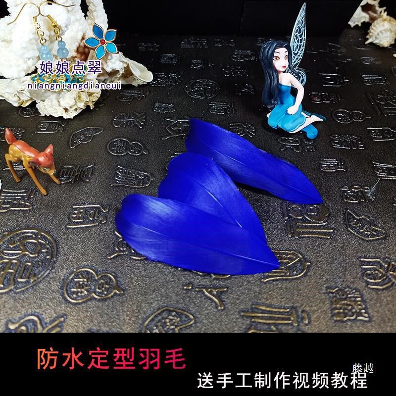 点翠浆好羽毛diyl材料步摇发饰头饰首饰古风发簪发钗华妃饰品凤冠