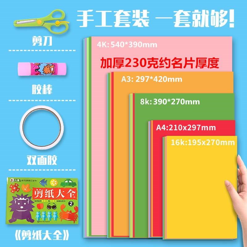 加厚230克硬卡纸a4纸彩色卡纸A2手工纸厚学N生儿童幼儿园大张8开