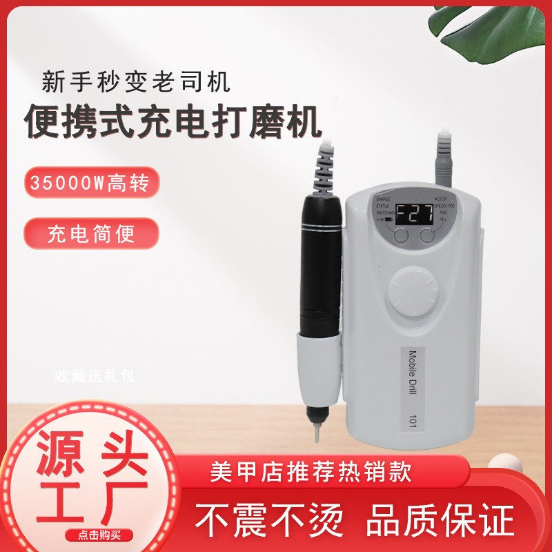 101便携式美甲打磨机 专业修甲器卸甲工具套装35000转美甲卸甲器