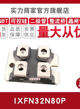 快恢复二极管IXTN32P/4n0P/90P/120P/170P/210P50P/60P/20/10P/T