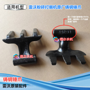 销孔20.5mm 雷沃原厂配件 雷沃打捆机锤爪 粉碎打捆机锤爪