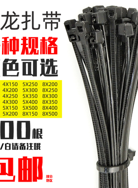 4*200mm黑色5*300捆绑尼龙扎带自锁式8*400束理3P*150线封装8*300