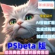 mac win中文 2024最新 25摄影计划psbeta正版 订阅psAI beta版