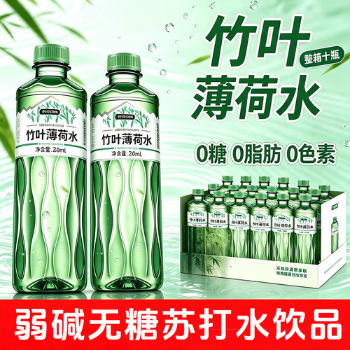 薄荷苏打水整箱10瓶无糖弱碱