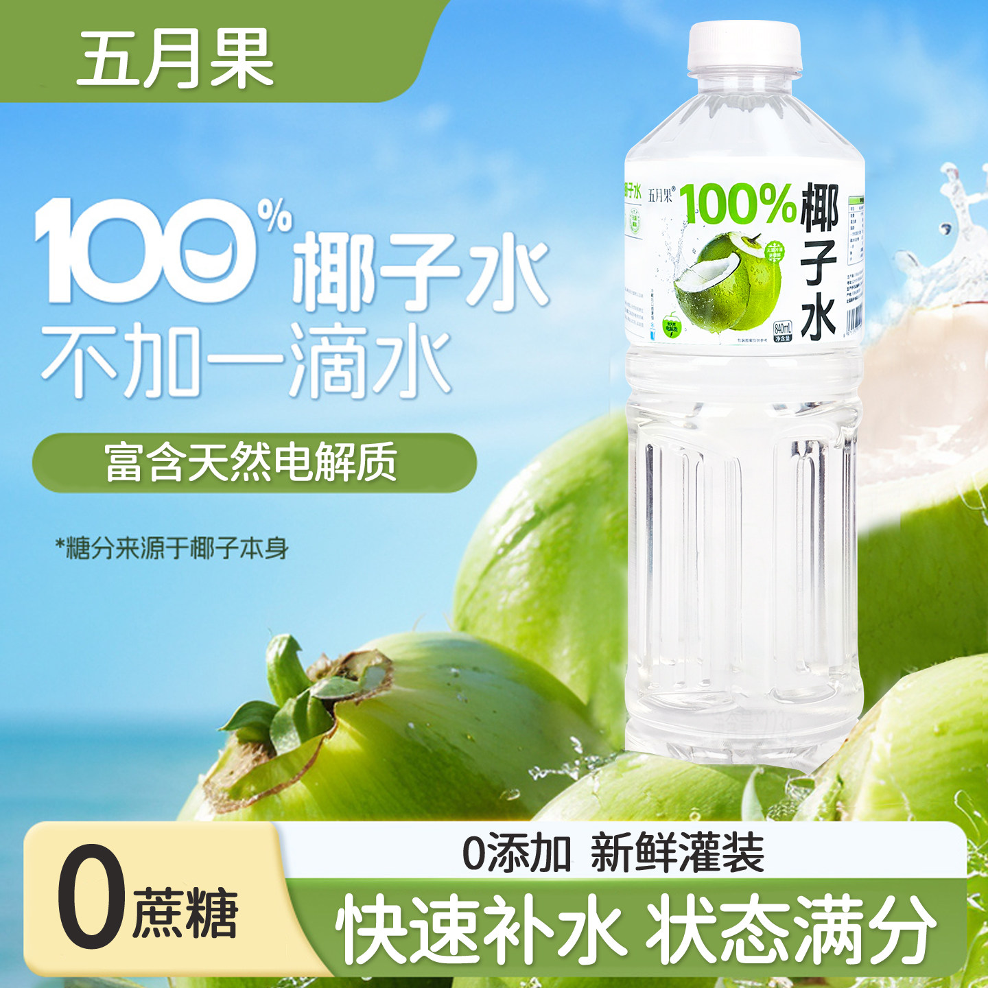 100%椰子水840ml*6大瓶清爽饮料nfc果汁瓶装好喝0添加网红饮品
