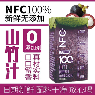 正品 10盒配料干净无添加0负担放心喝果汁饮料整箱发 山竹汁250ml