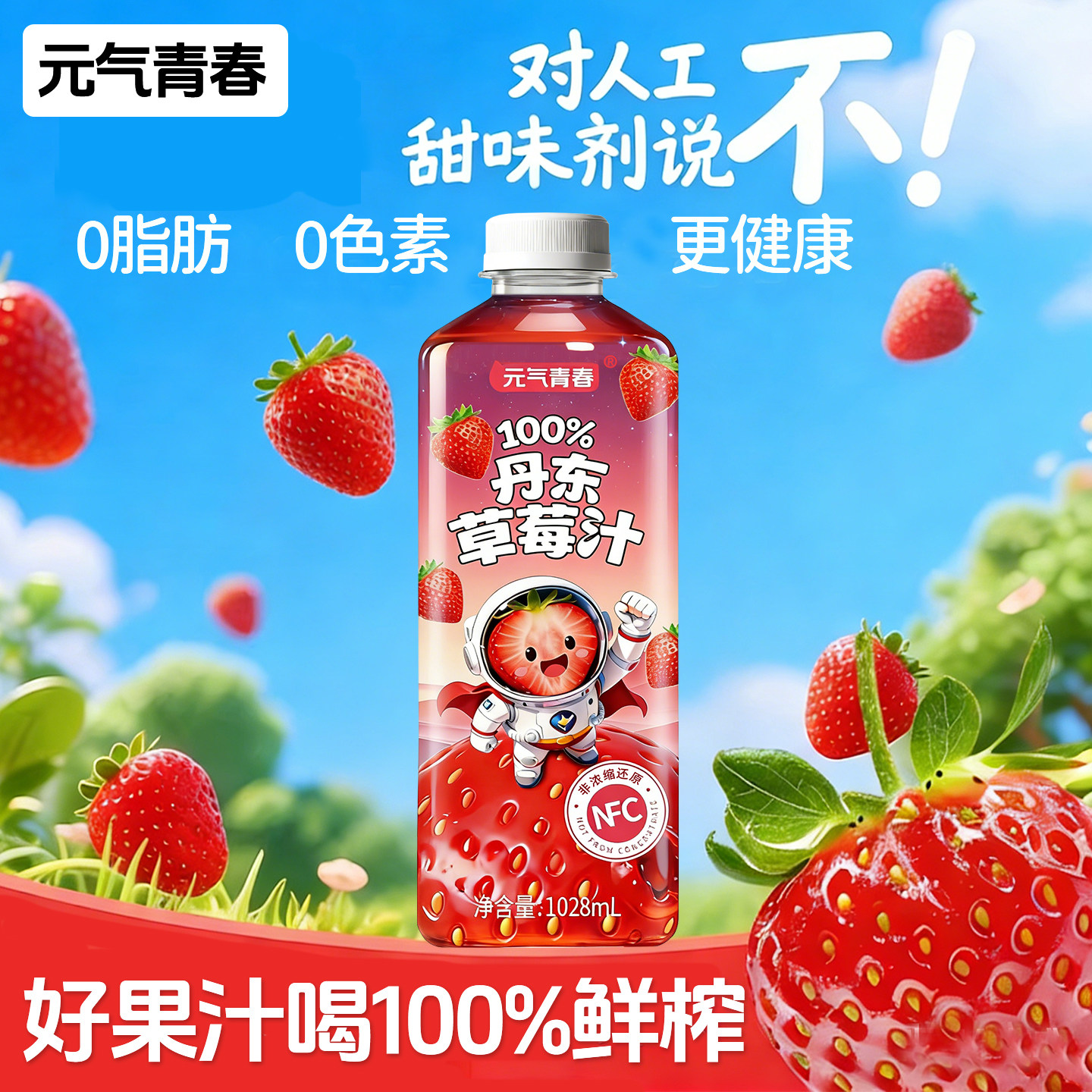 【新品】大瓶100%草莓汁畅饮装无添加配料干净好喝健康饮料批发价,咖啡/麦片/冲饮,纯果蔬汁/纯果汁,淘宝优惠券,粉丝福利购,淘宝优惠卷