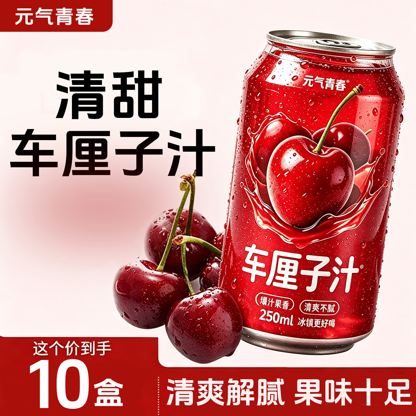 车厘子汁解腻果汁饮料整箱10盒批