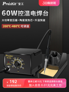 可调温恒温电洛铁维修焊接工具60W 宝工SS 936H焊台电烙铁家用套装