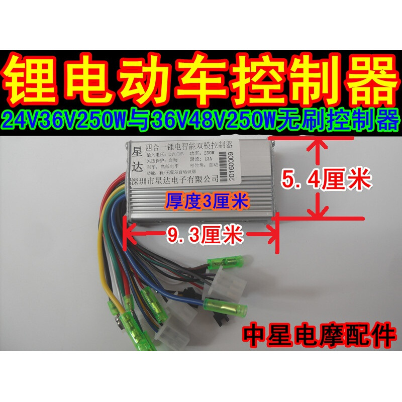 包邮电动车锂电自行车控制器24V36V48V250W无刷控制器改装山地车