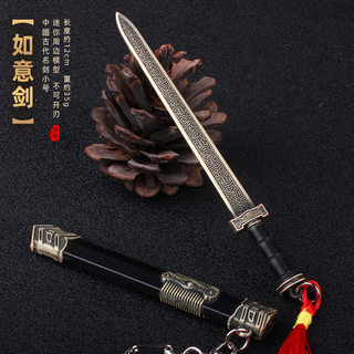 中国古汉剑如意剑秦始皇越王剑12cm古代合金带鞘兵器模型钥匙扣