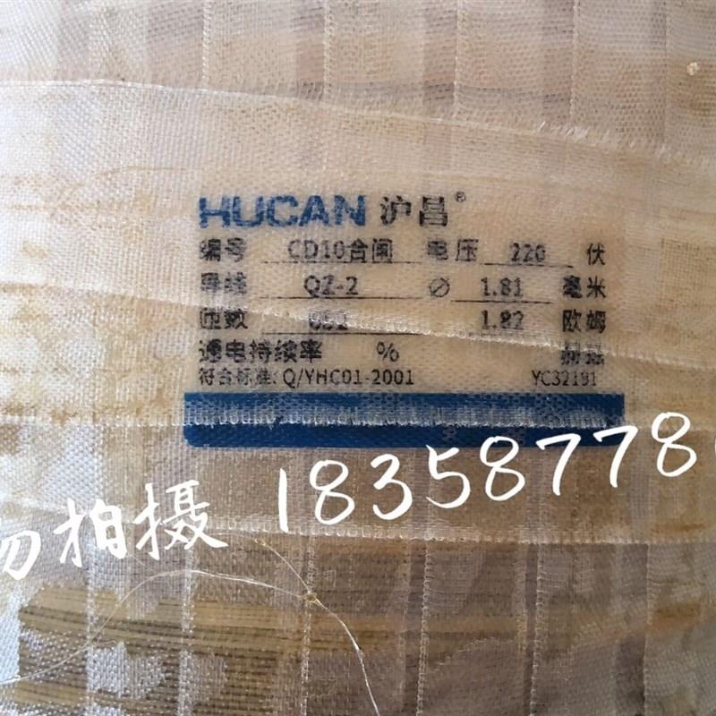 沪昌CD10合闸线l圈电压220V导线QZ-2 1.81毫米匝数652匝 1.82欧