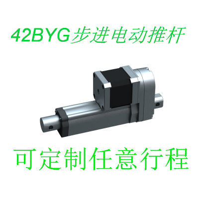 42BYG步进电机推杆 步进马达伸缩杆 直流推杆电机 电动推杆12V24V