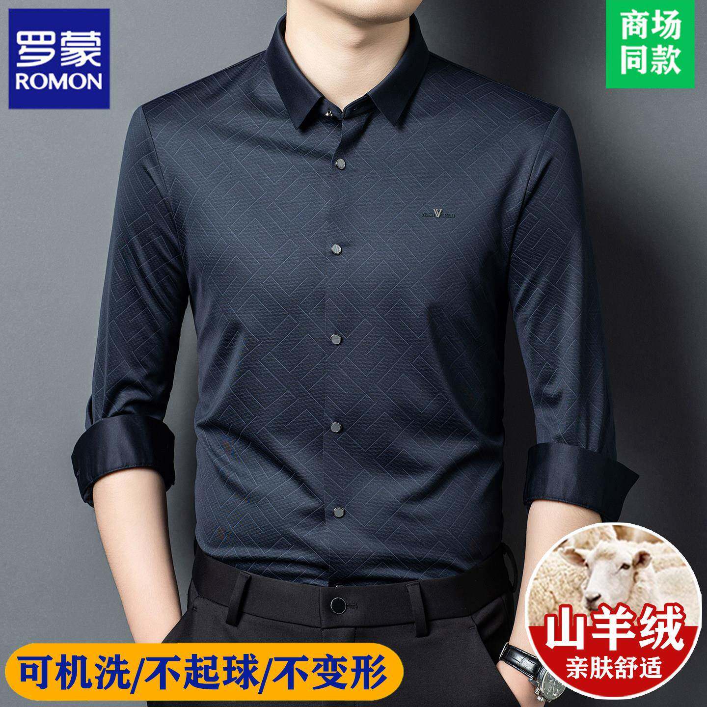 罗蒙正品秋冬季羊绒衬衫男士长袖高端商务抗皱免烫加厚保暖衬衣