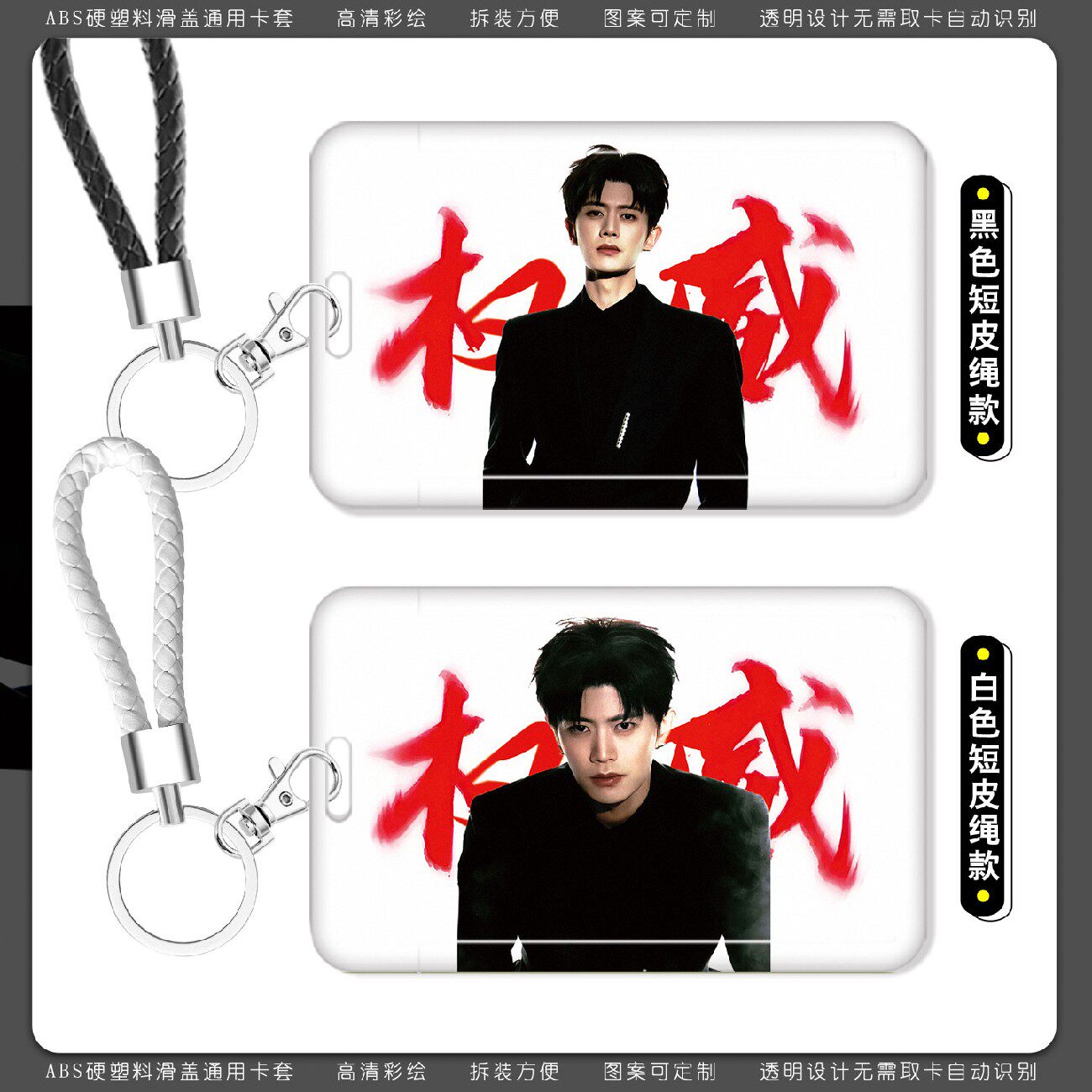 权威卡套王鹤棣校园卡张凌赫公交卡任嘉伦地铁卡檀健次银行卡滑盖