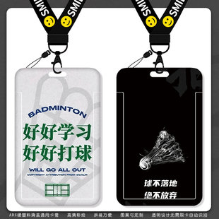 羽毛球界四大天王卡套学生饭卡校牌地铁公交卡工作证保护套带挂绳