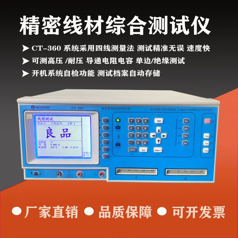 出售四线式高精密线材测试仪CT360可点测导通电阻电容