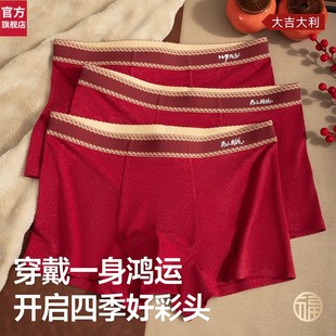古今官网本命年大红男士内裤磨毛保暖透气中腰平角裤男四角内裤衩