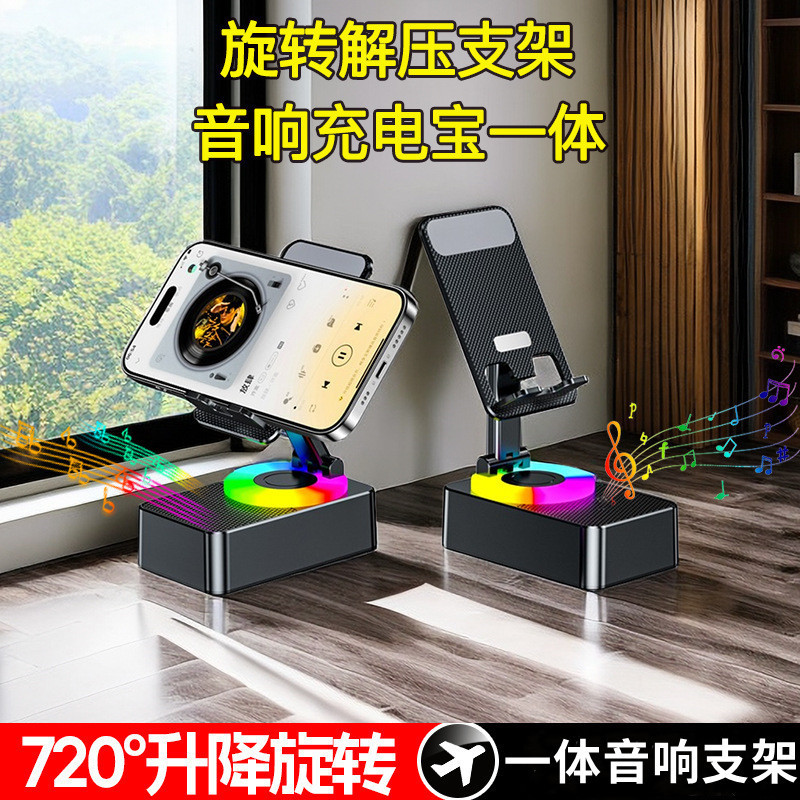 日本品质三合一手机支架蓝牙音箱充电宝旋转升降可折叠彩灯桌面多