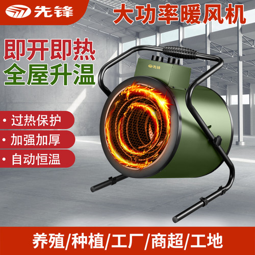先锋工业电暖风机大功率烘干电热风机商用大面积暖风炮家用取暖器